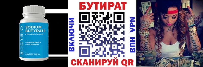 БУТИРАТ буратино  Рыбное 