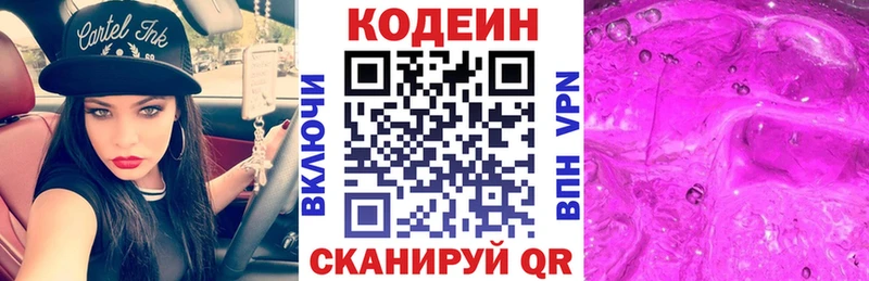 Кодеиновый сироп Lean Purple Drank  кракен сайт  Рыбное 